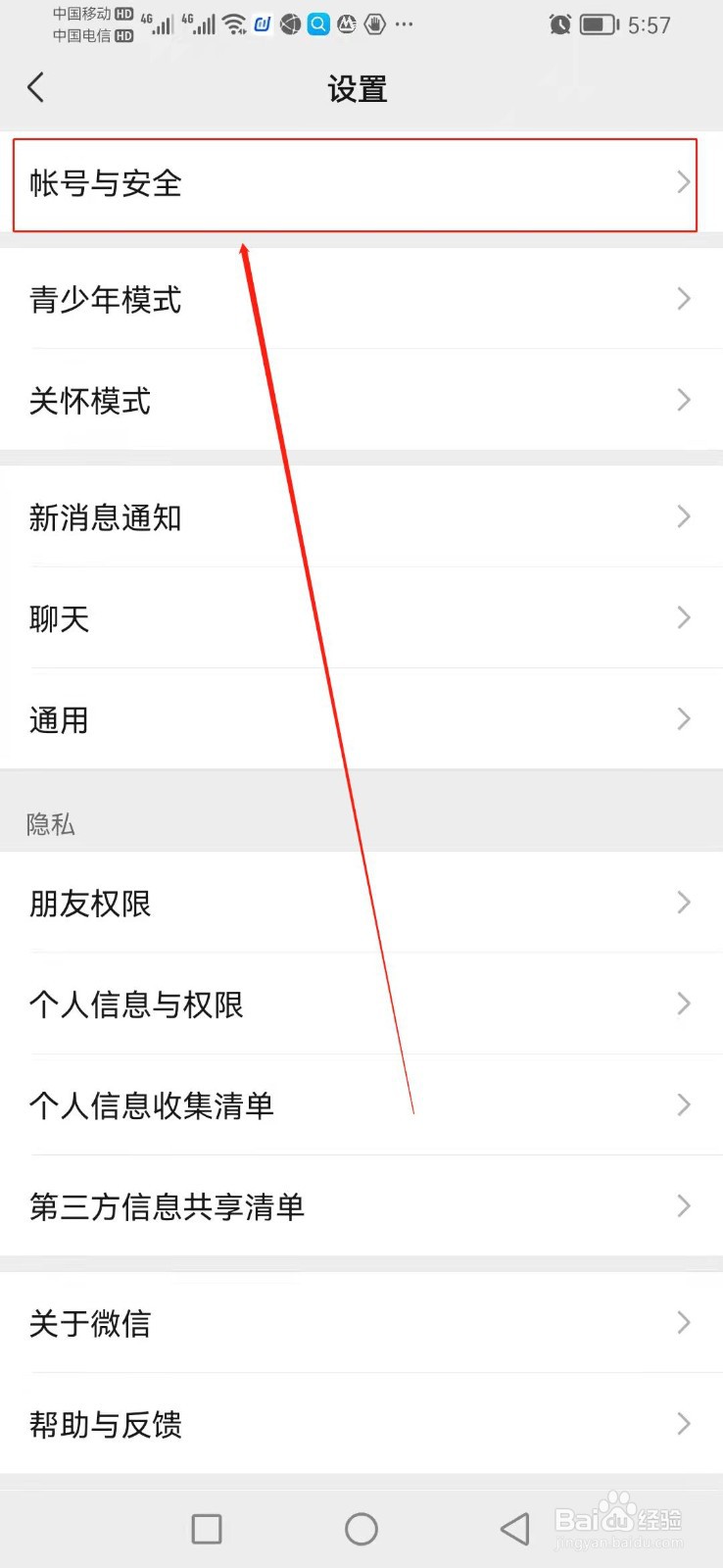 微信账号如何注销