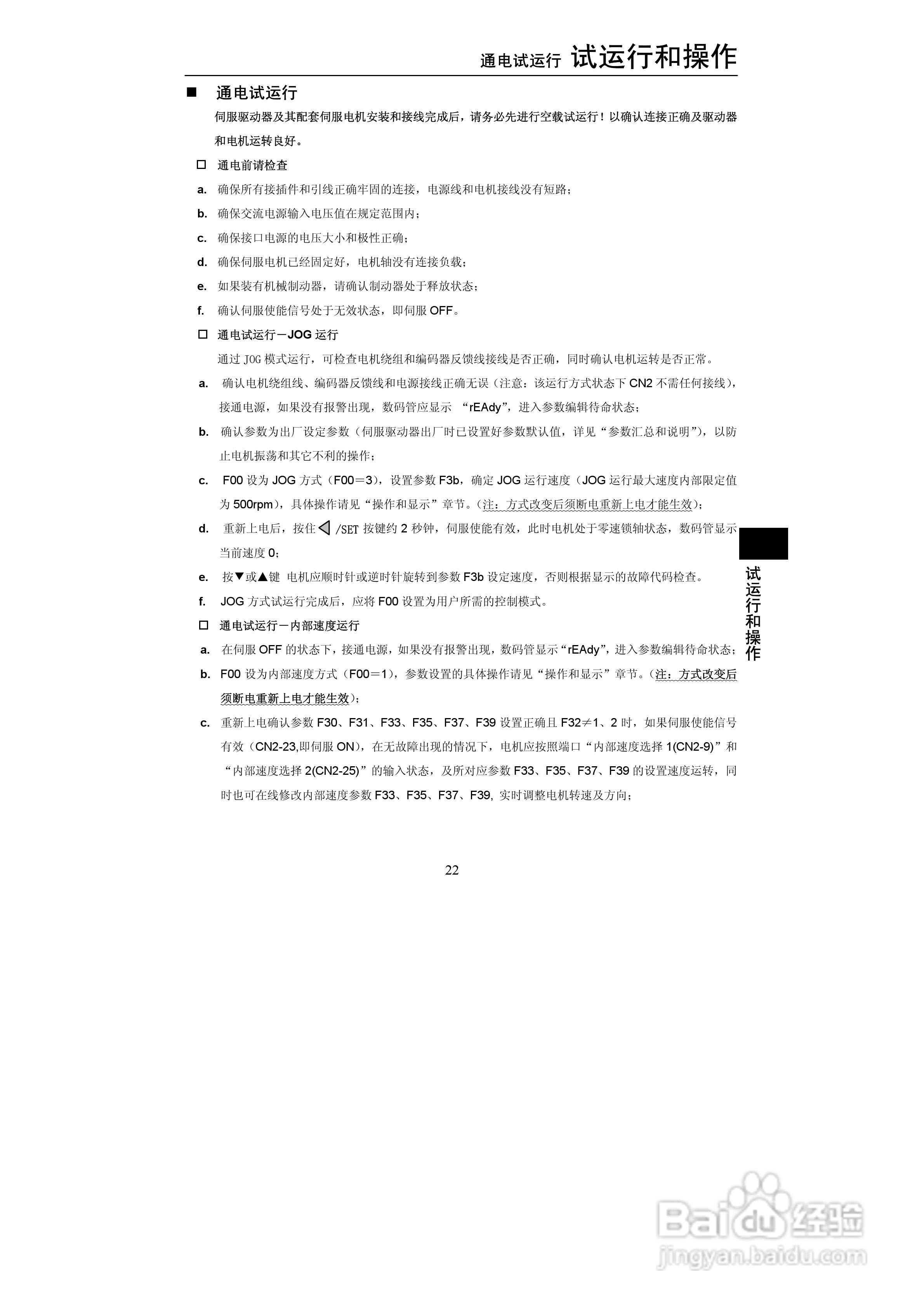 森创全数字交流伺服驱动器GS系列使用说明书:[3]
