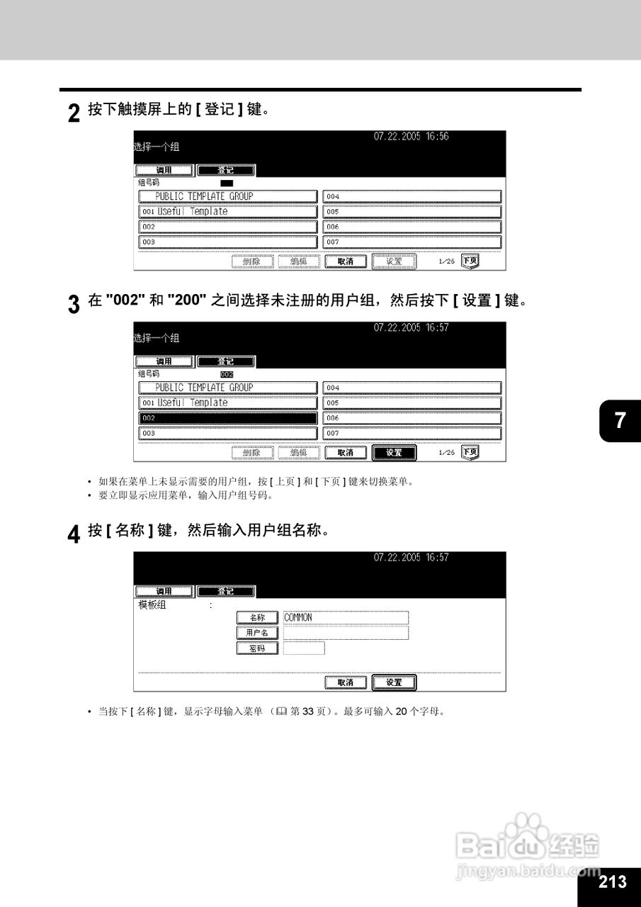 东芝 e-STUDIO233一体机说明书:[22]