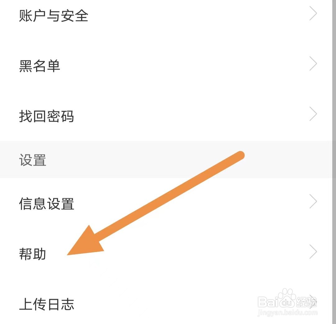 秀聊如何查看帮助