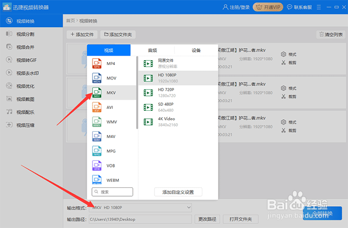怎么在线转换成MKV MP4格式如何转换成MKV视频
