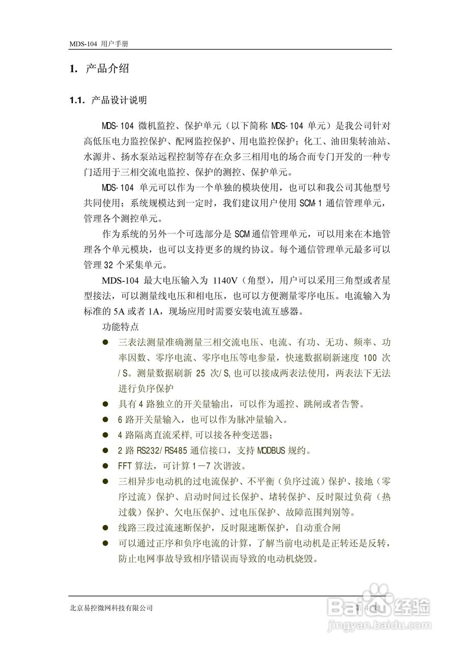 易控微网mds-104智能马达控制器用户手册:[1]