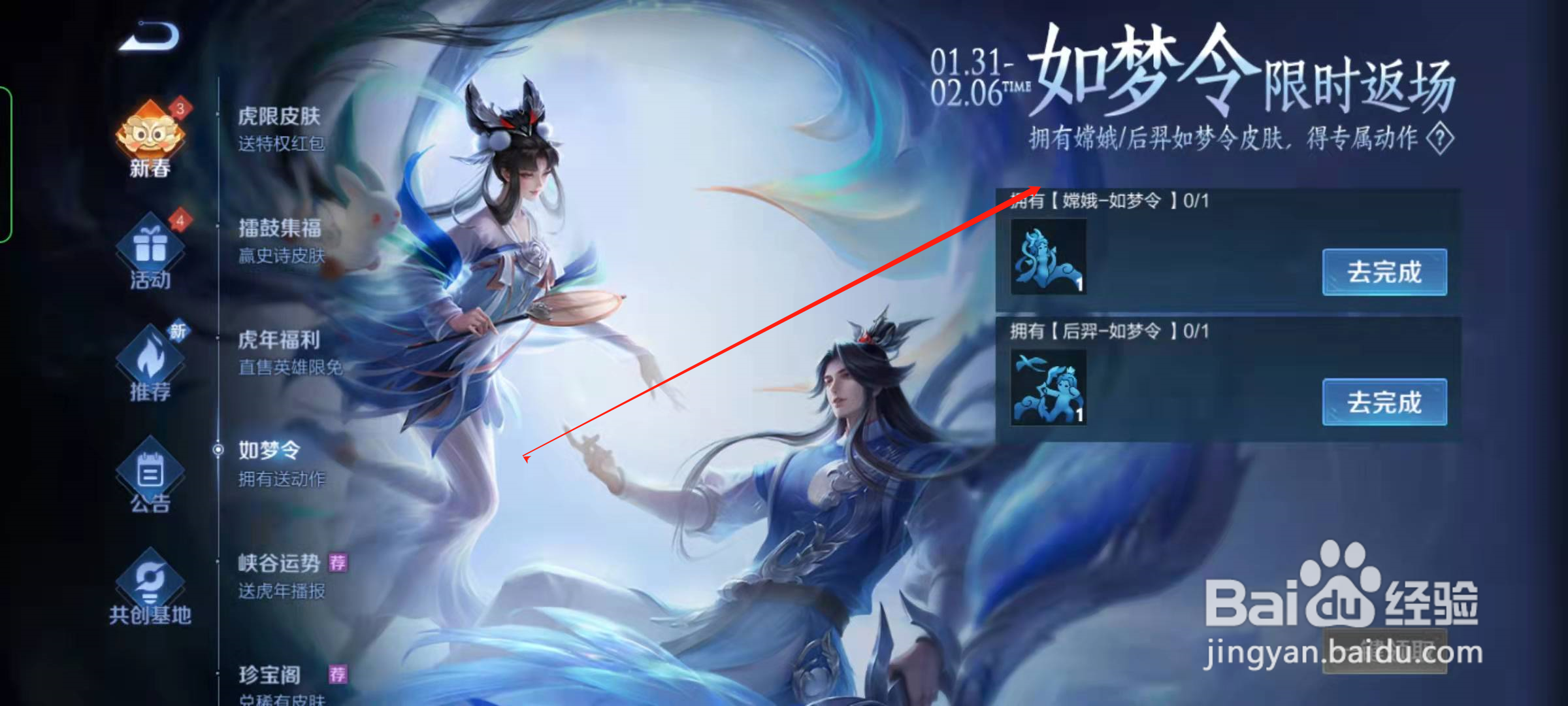 王者荣耀如梦令限时返场在哪里查看