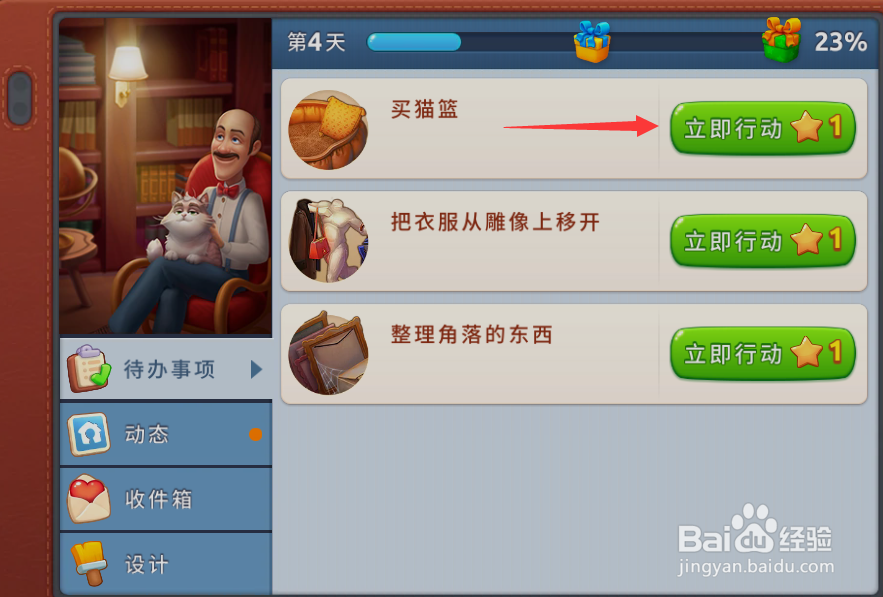 梦幻家园怎么买猫蓝