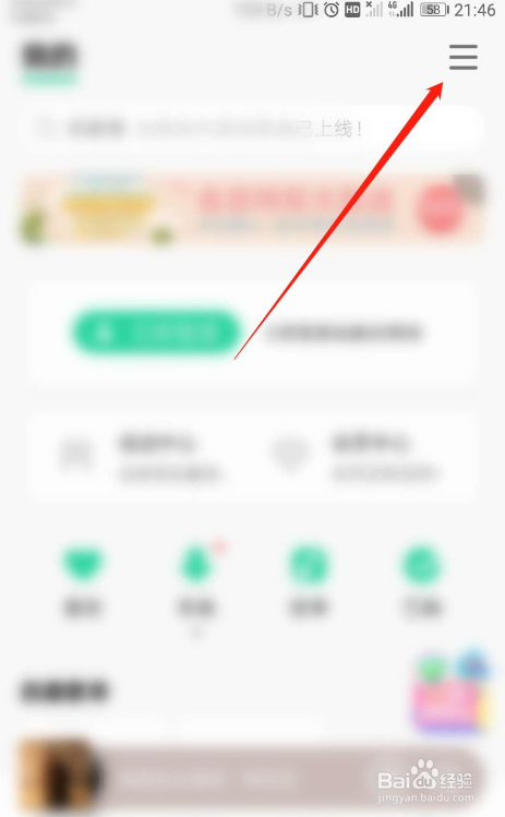 QQ音乐怎么关闭页面预加载