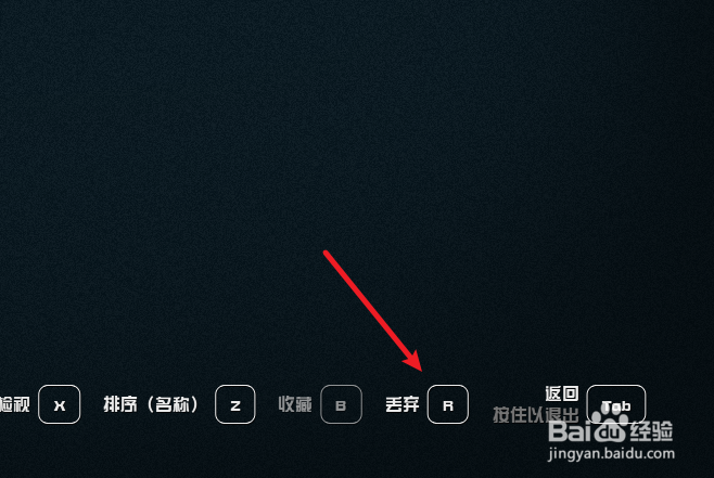 Starfield星空怎么丢弃物品