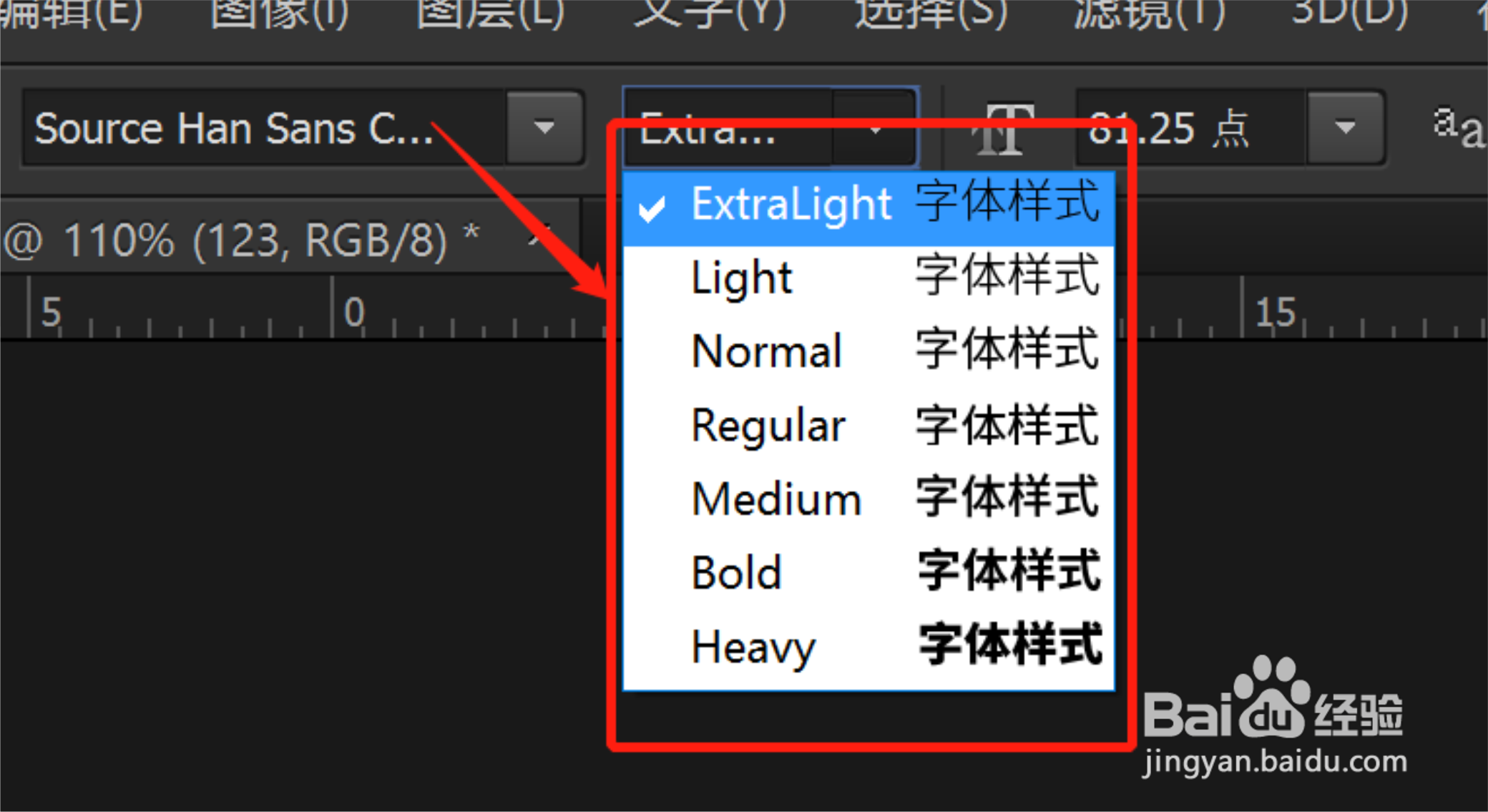 PS怎么修改文字的粗细