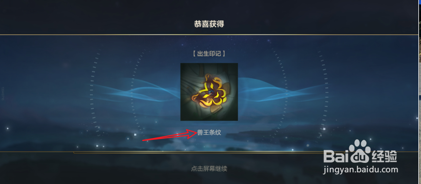 英雄联盟手游兽王条纹出身印记怎么获得