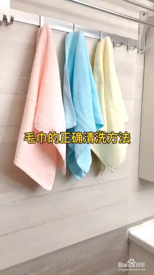 如何清洗毛巾?