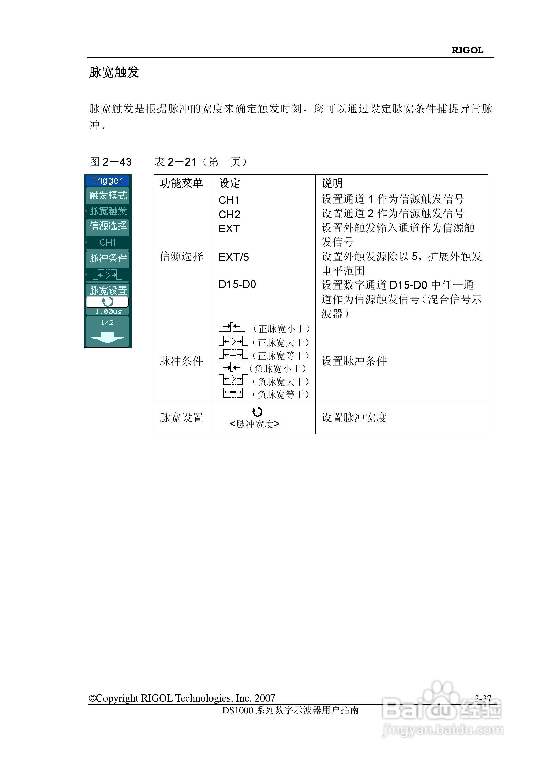RIGOL数字示波器 DS1000 用户手册:[7]