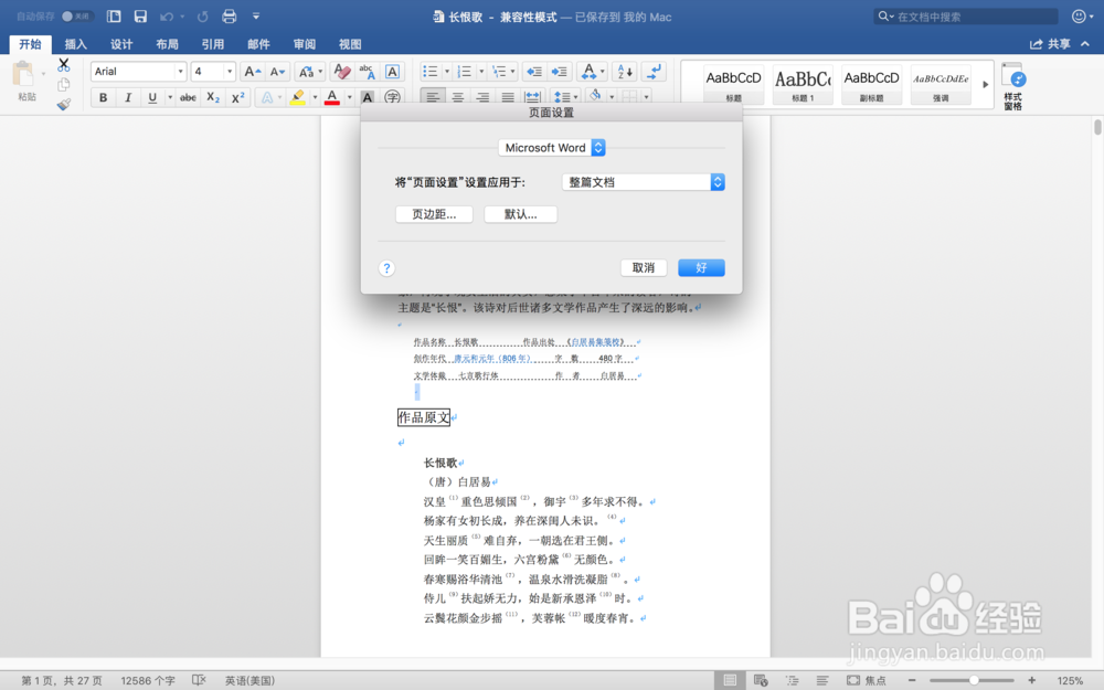 word for mac 如何用A4纸打印A5小册子