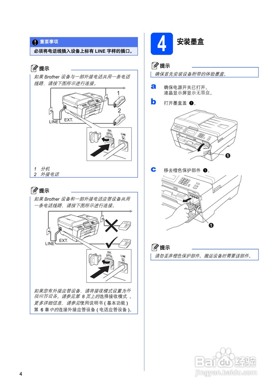 兄弟MFC-J6910DW一体机快速安装说明书:[1]