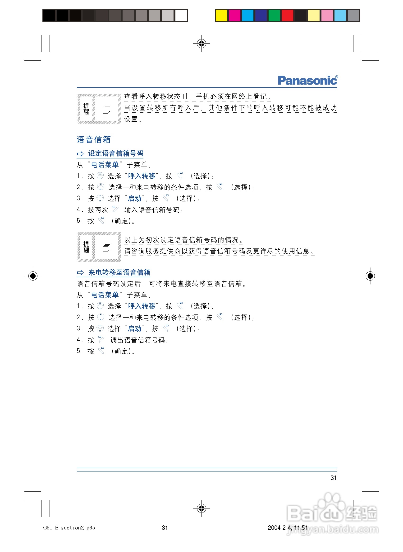 松下EB-G5手机使用说明书:[5]