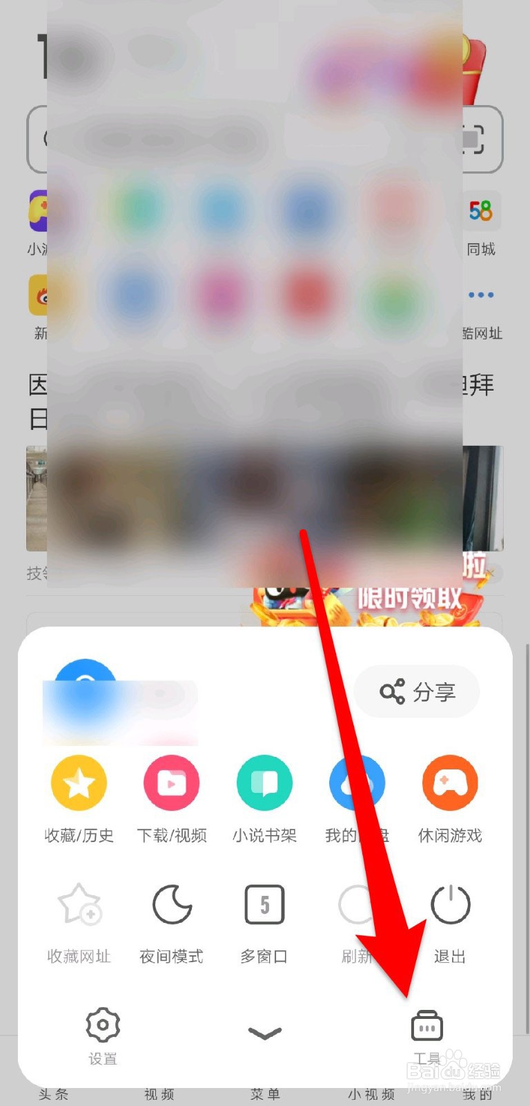 手机UC浏览器怎样切换到电脑版