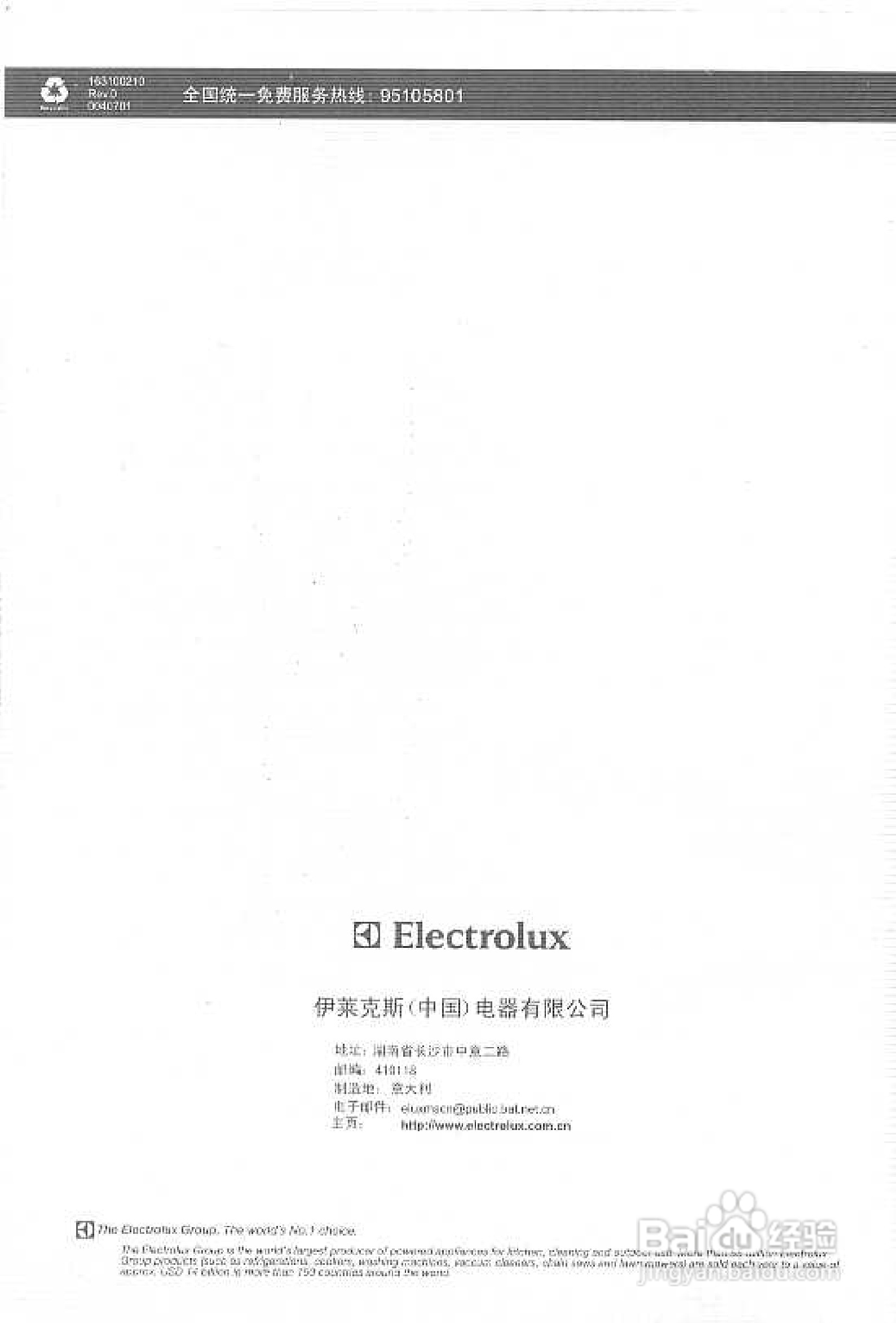 伊莱克斯EW-1290W全自动滚筒洗衣机使用说明书:[6]