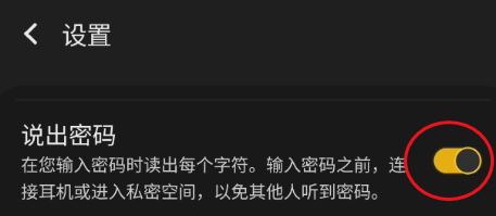 GaIaxy S9+屏幕阅读器输入时如何关闭朗读密码