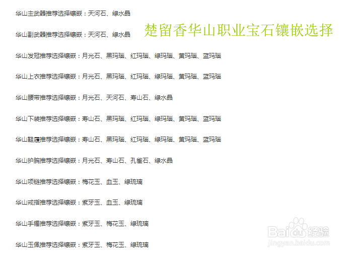 楚留香华山怎么打宝石