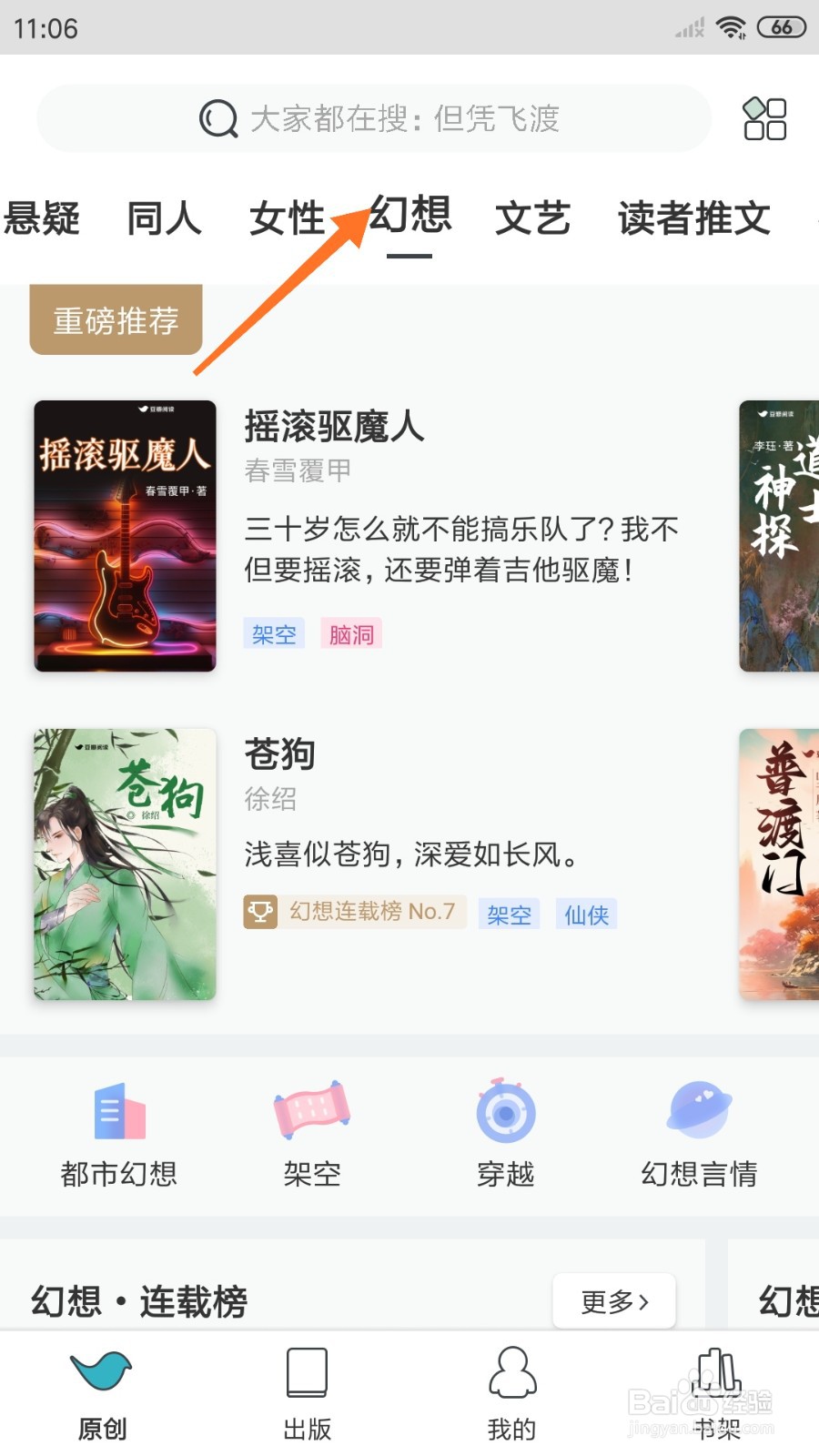 豆瓣阅读中如何查看修罗逐
