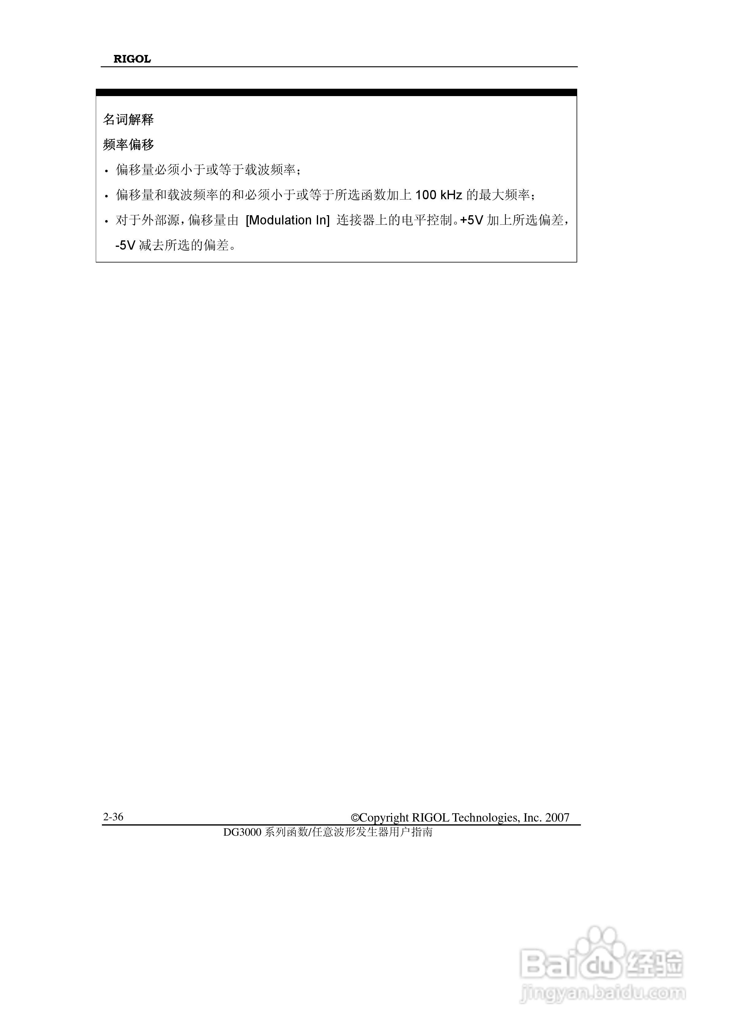 RIGOL函数任意波形发生器DG3000用户手册:[7]