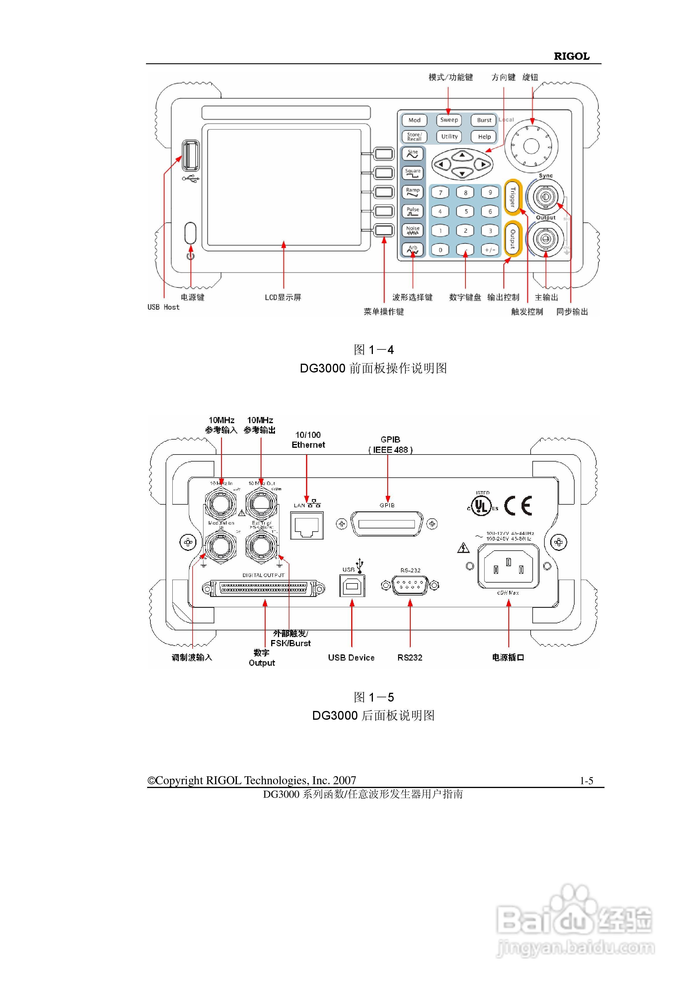 RIGOL函数任意波形发生器DG3000用户手册:[2]