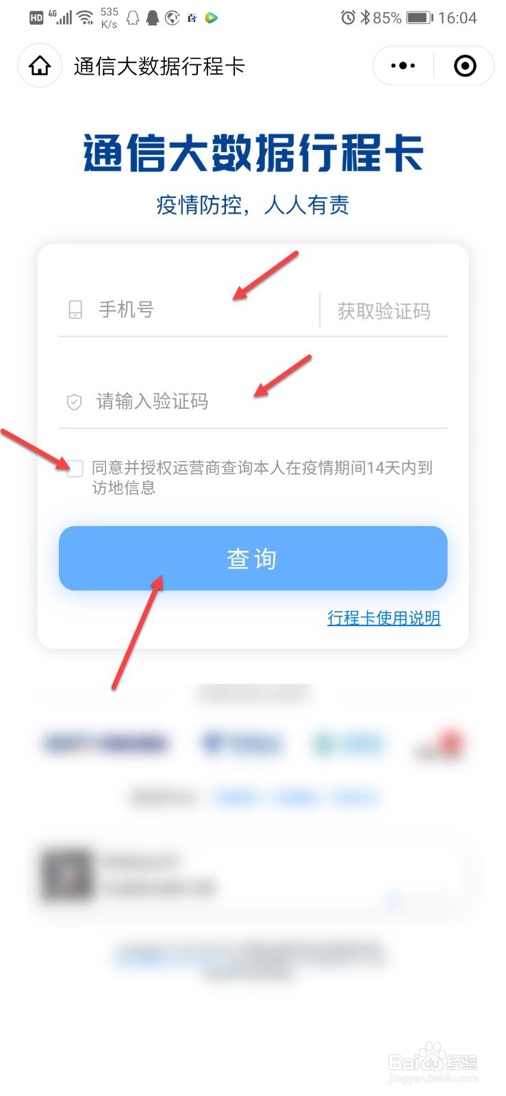 怎么弄行程码图片