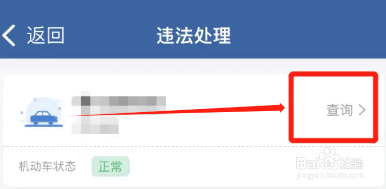 手机上怎么缴纳交通罚款