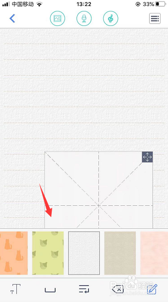 随手写App怎么设置编辑页面背景颜色
