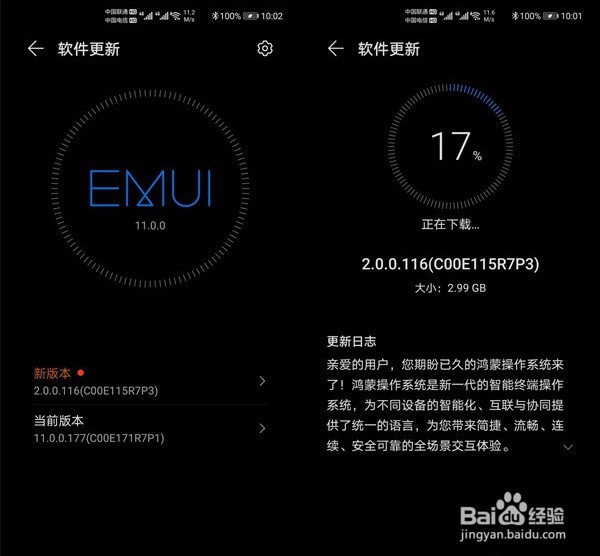 华为mate40pro怎样更新鸿蒙系统