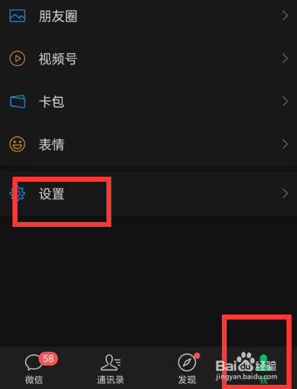 如何开启微信接收新消息通知