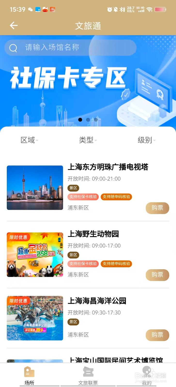 国庆将至，如何在手机上选购景区门票？