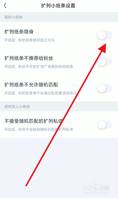 回森个人扩列纸条如何设置仅自己可见