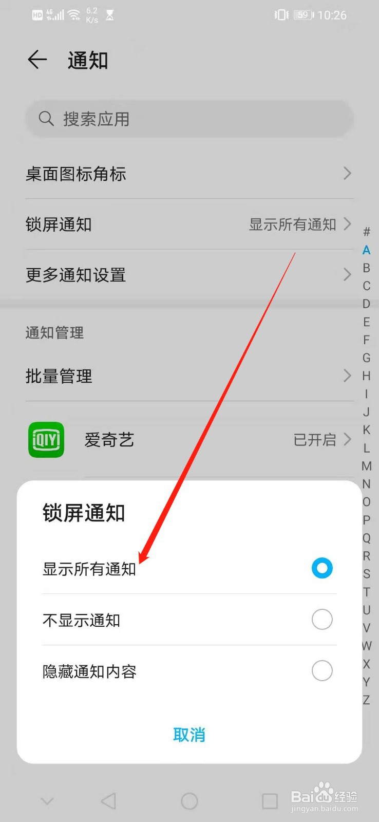 怎么设置华为手机锁屏时显示所有通知