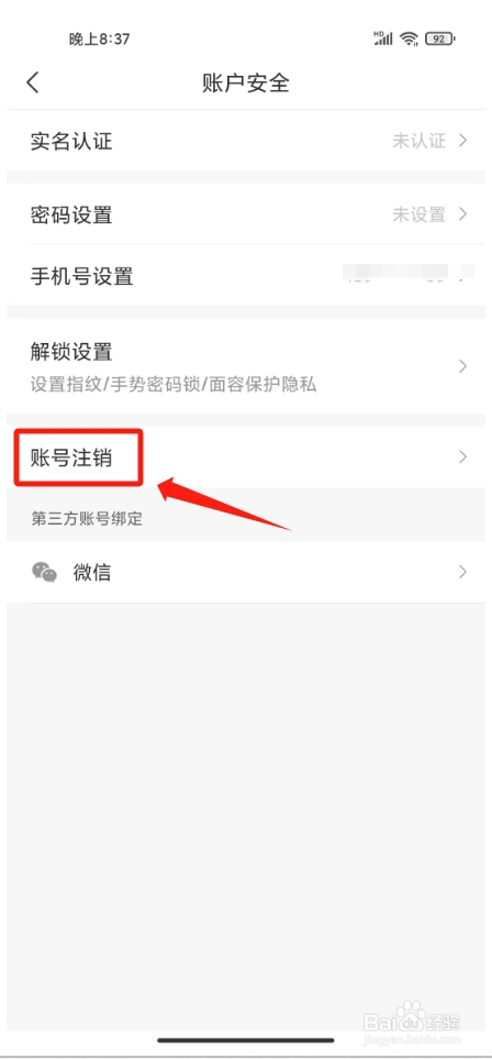 在星沙怎么注销账号