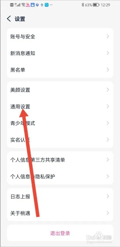 桃遇APP怎样开启缘分推荐功能