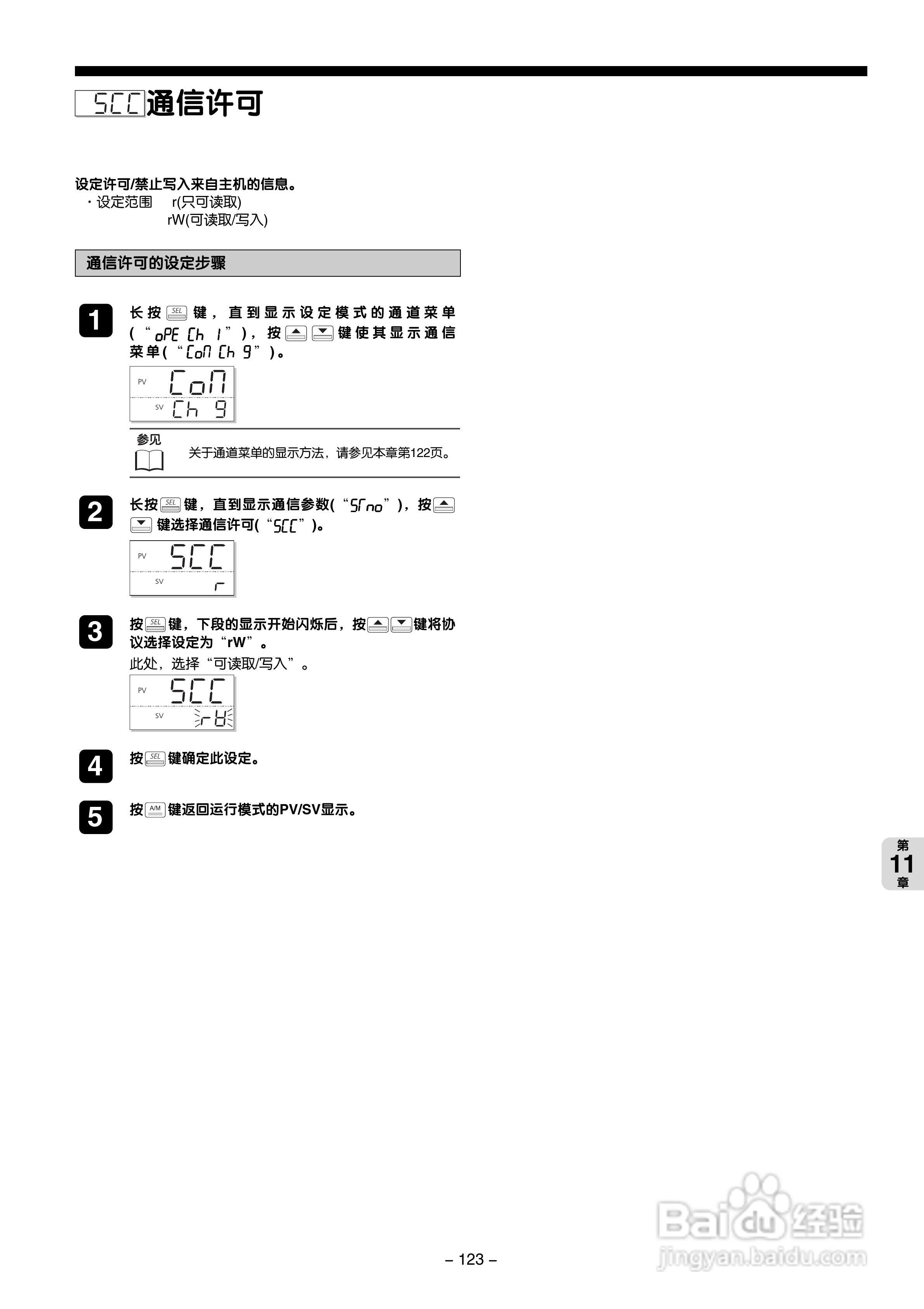 富士PXG 数字式温度调节器操作手册:[13]