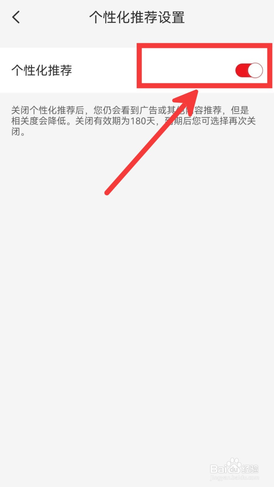 云闪付怎么关闭个性化推荐