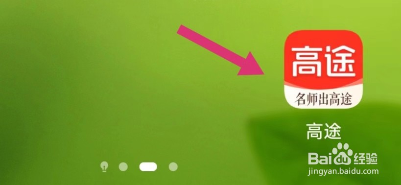 高途APP里面如何设置家长监管？