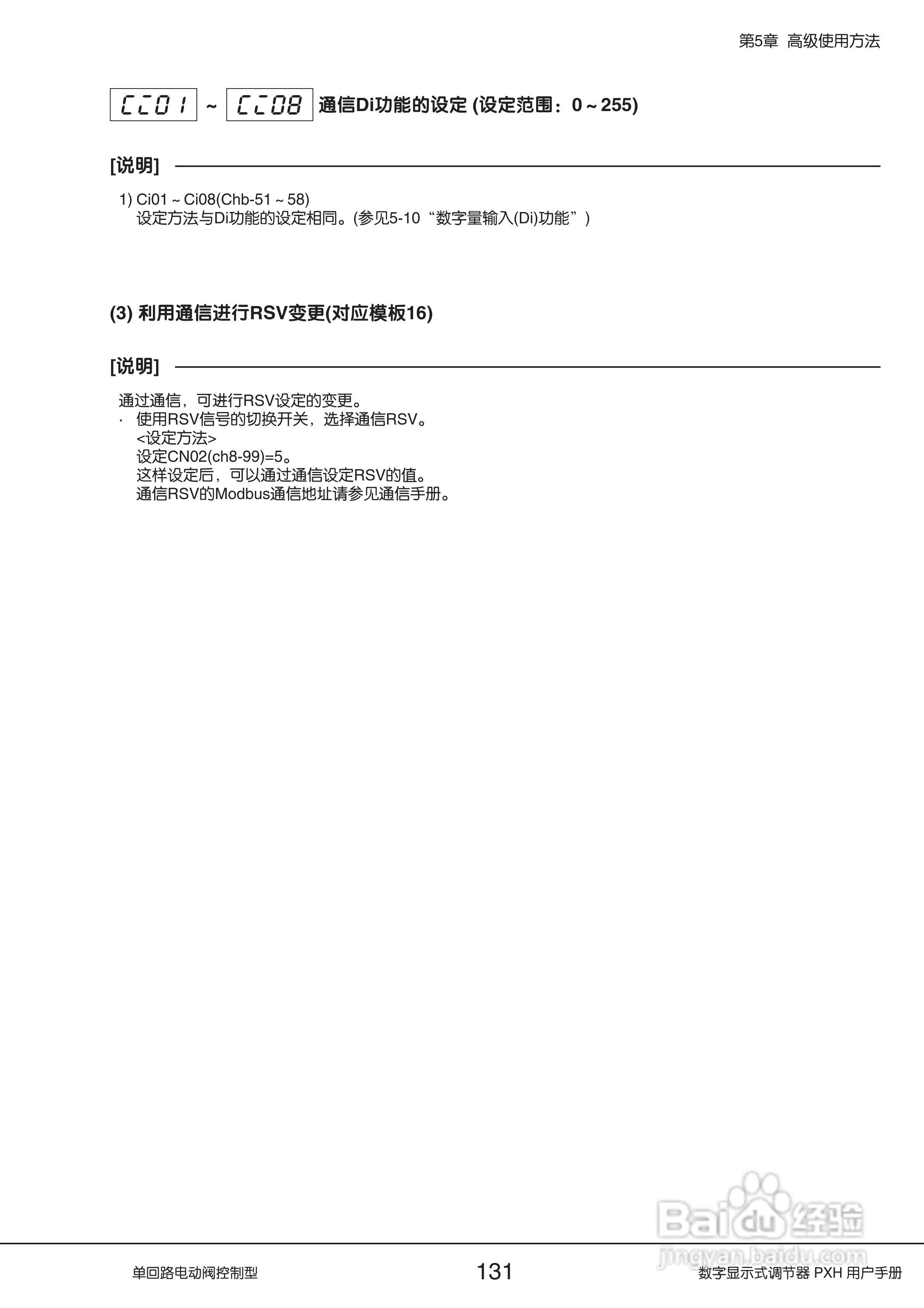 富士PXH电动阀控制型数字显示式调节器操作手册:[14]