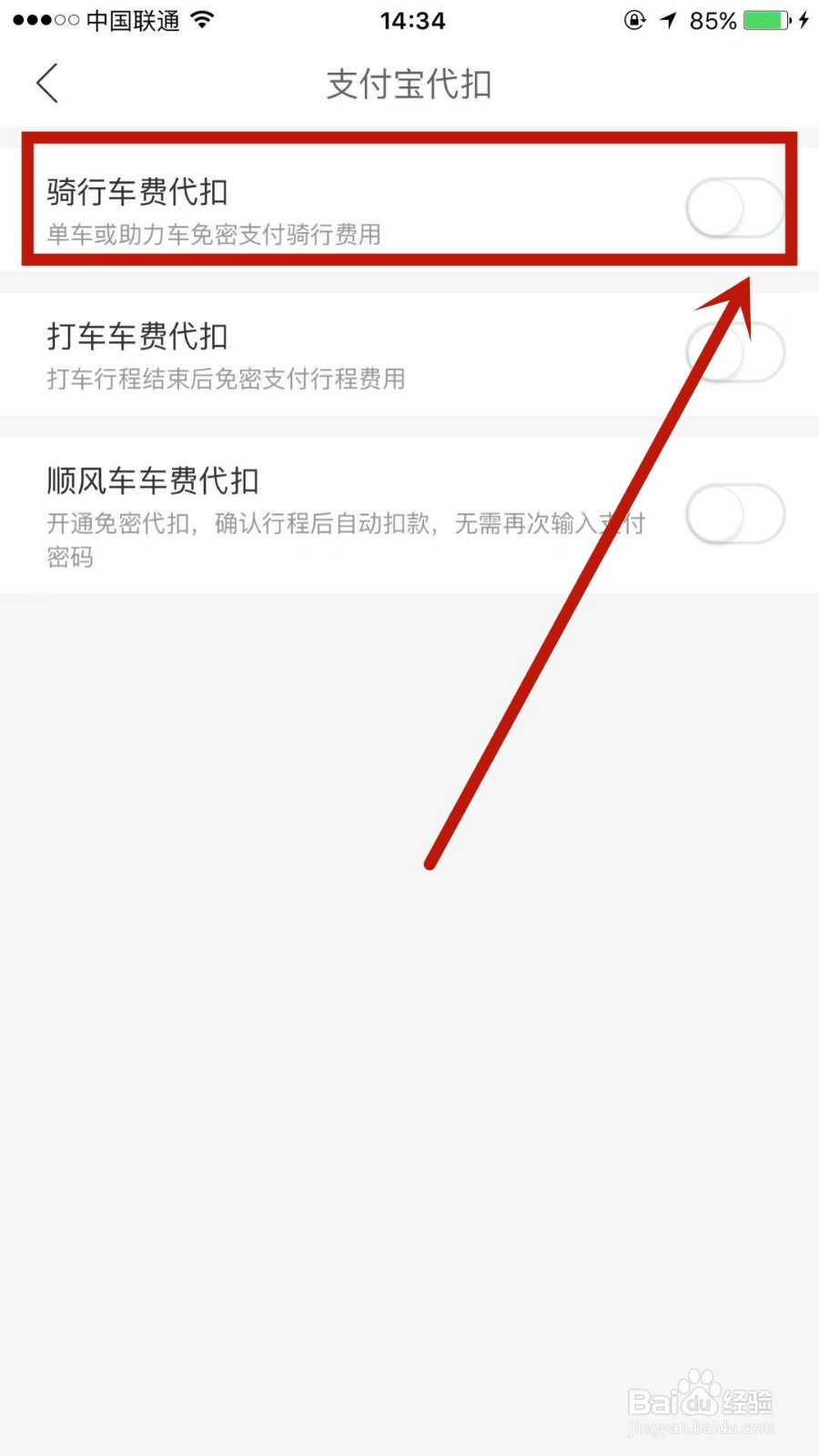 哈啰出行怎么开通骑行车费代扣