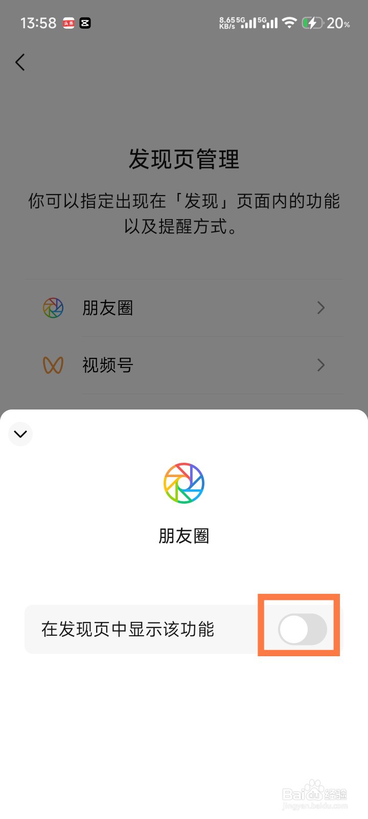 微信朋友圈如何关闭或隐藏?一个设置轻松搞定