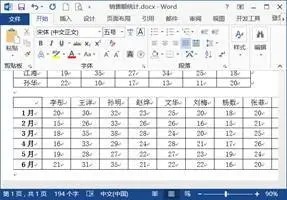 如何让Word表格行列进行对换