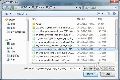 用U盘安装win8/win7系统详细教程