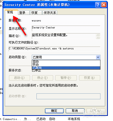 如何关闭WinXP系统安全中心通知推送功能-百度经验