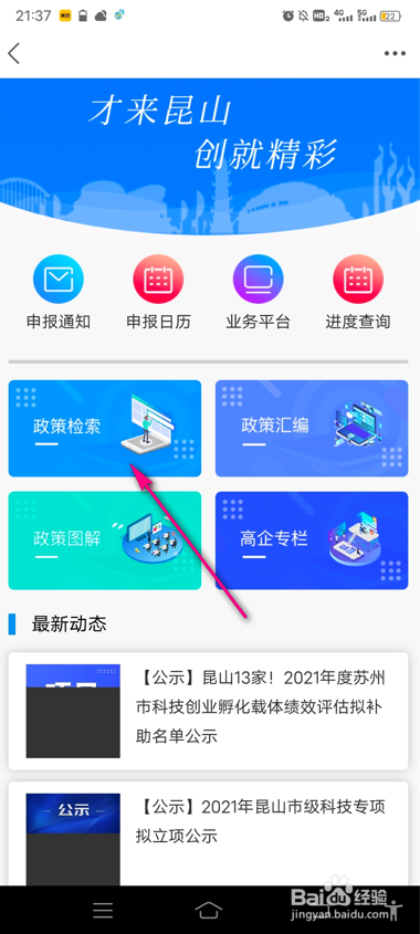 怎么查看第一昆山最新政策