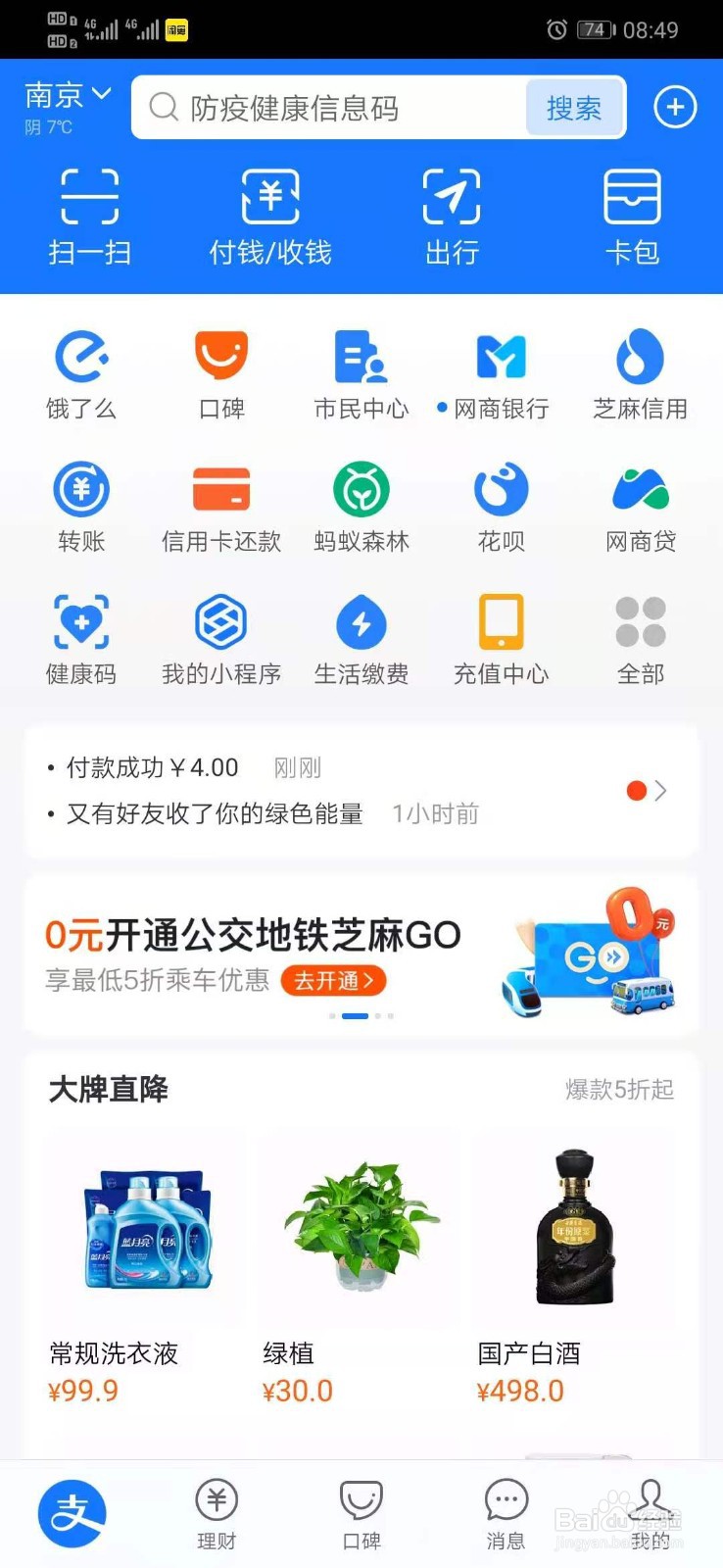 支付宝的花呗如何设置消费闹钟