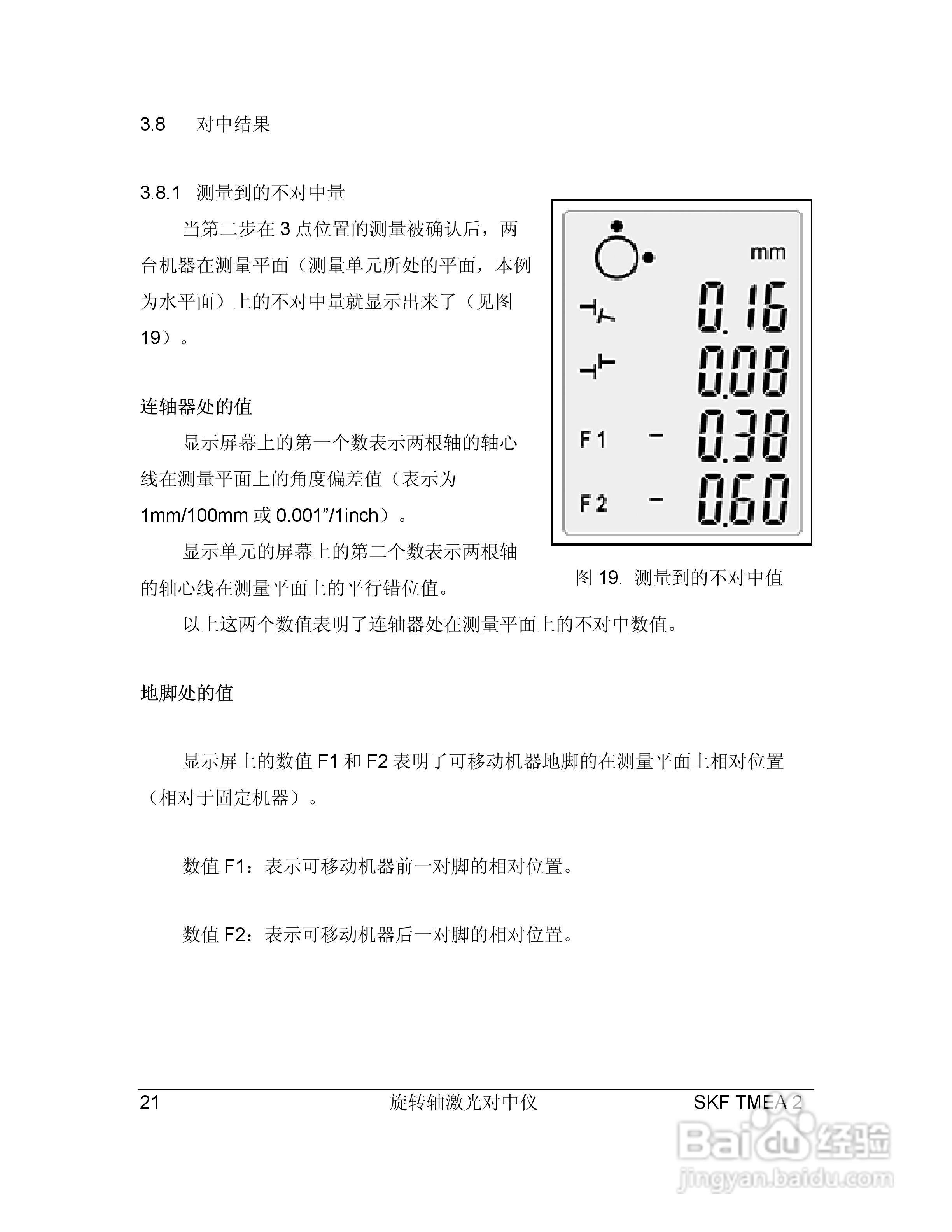 SKF TMEA2激光对中仪说明书:[3]