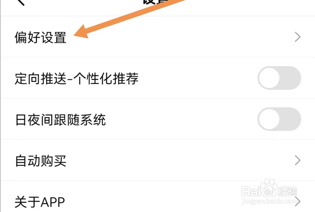 次元姬小说APP如何查找偏好设置