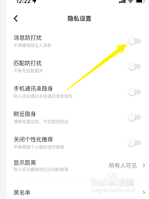 拌拌怎么开启消息免打扰功能