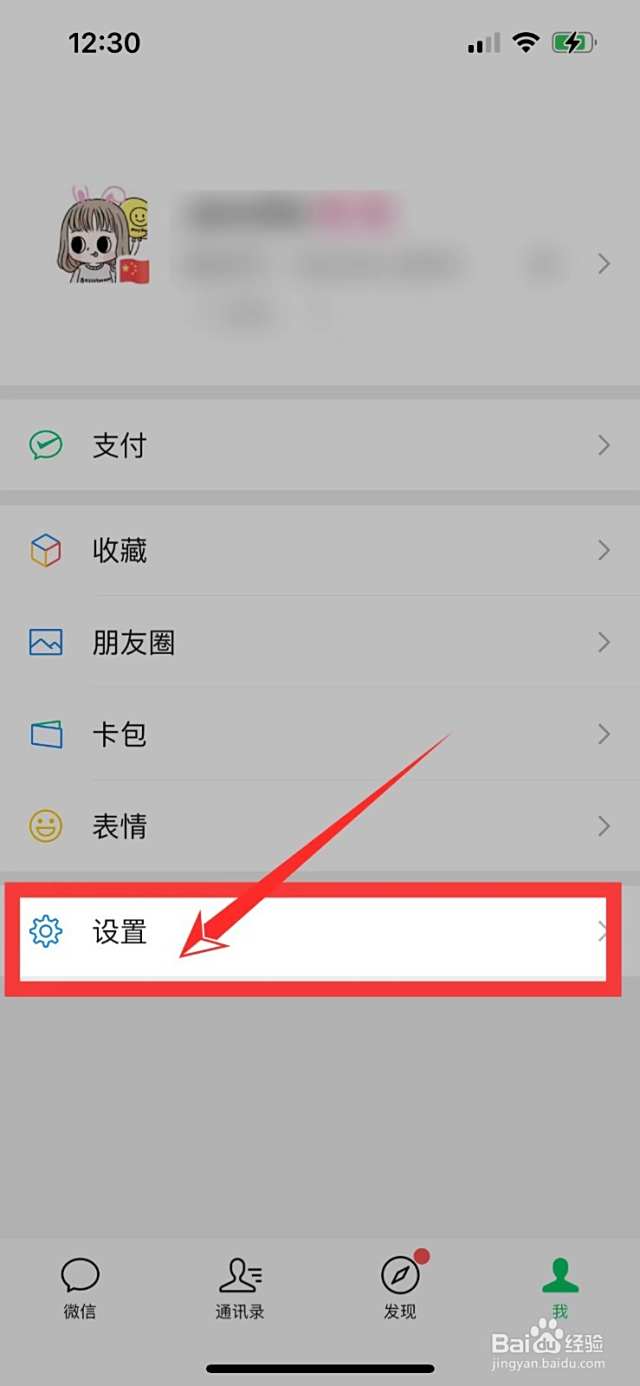 怎么判断微信是否被盗号-百度经验