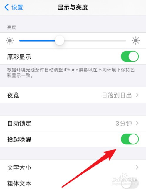 iPhone如何设置抬起唤醒